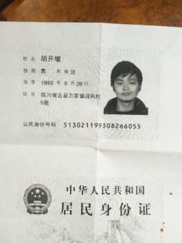 失踪人员：胡开墩