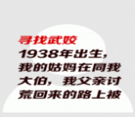 失踪人员：武姣